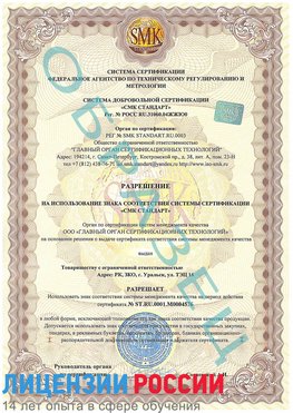 Образец разрешение Кудымкар Сертификат ISO 13485